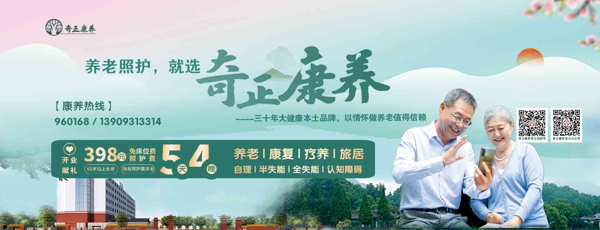 奇正生態(tài)康養(yǎng)中心（以下簡(jiǎn)稱(chēng)“奇正康養(yǎng)”）是奇正集團(tuán)旗下專(zhuān)注康養(yǎng)服務(wù)的專(zhuān)業(yè)運(yùn)營(yíng)機(jī)構(gòu)，位于蘭州市的“后花園”臨洮縣。奇正康養(yǎng)總占地面積63畝，下設(shè)養(yǎng)老機(jī)構(gòu)老年養(yǎng)護(hù)院和醫(yī)療機(jī)構(gòu)康養(yǎng)護(hù)理院（籌）兩個(gè)機(jī)構(gòu)，其中康養(yǎng)樓總建筑面積10980㎡，設(shè)置302張床位（目前試運(yùn)營(yíng)階段，已住長(zhǎng)者58位，其中特困長(zhǎng)者48位，社會(huì)長(zhǎng)者10位）。中心設(shè)有VIP套房、單人間、雙人間、三人間和多人間等多種房型，以及日光療愈室、棋牌室、閱覽室、手工書(shū)畫(huà)室、運(yùn)動(dòng)健身中心、音舞廳、助老綜合超市等樂(lè)齡功能空間，配置全實(shí)木適老化家具，無(wú)死角適老化動(dòng)線(xiàn)設(shè)計(jì)，文娛休閑與社工活動(dòng)豐富，盡顯人文關(guān)懷。