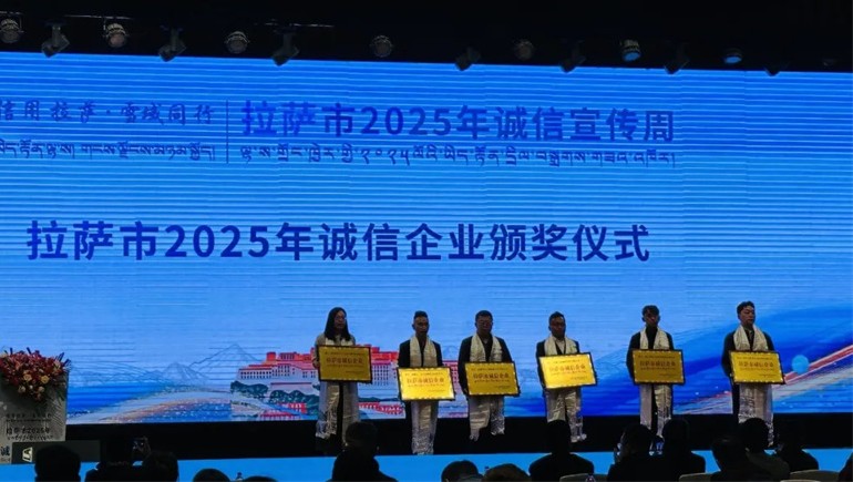 奇正青稞榮獲“拉薩市誠(chéng)信企業(yè)”稱(chēng)號(hào)，以誠(chéng)信鑄就青稞產(chǎn)業(yè)標(biāo)桿