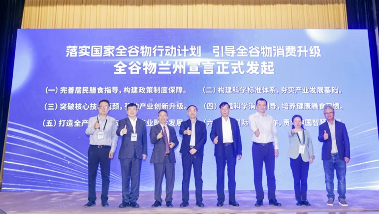 第三屆全谷物創(chuàng)新與發(fā)展大會(huì)召開(kāi)，奇正集團(tuán)共建全谷物新常態(tài)